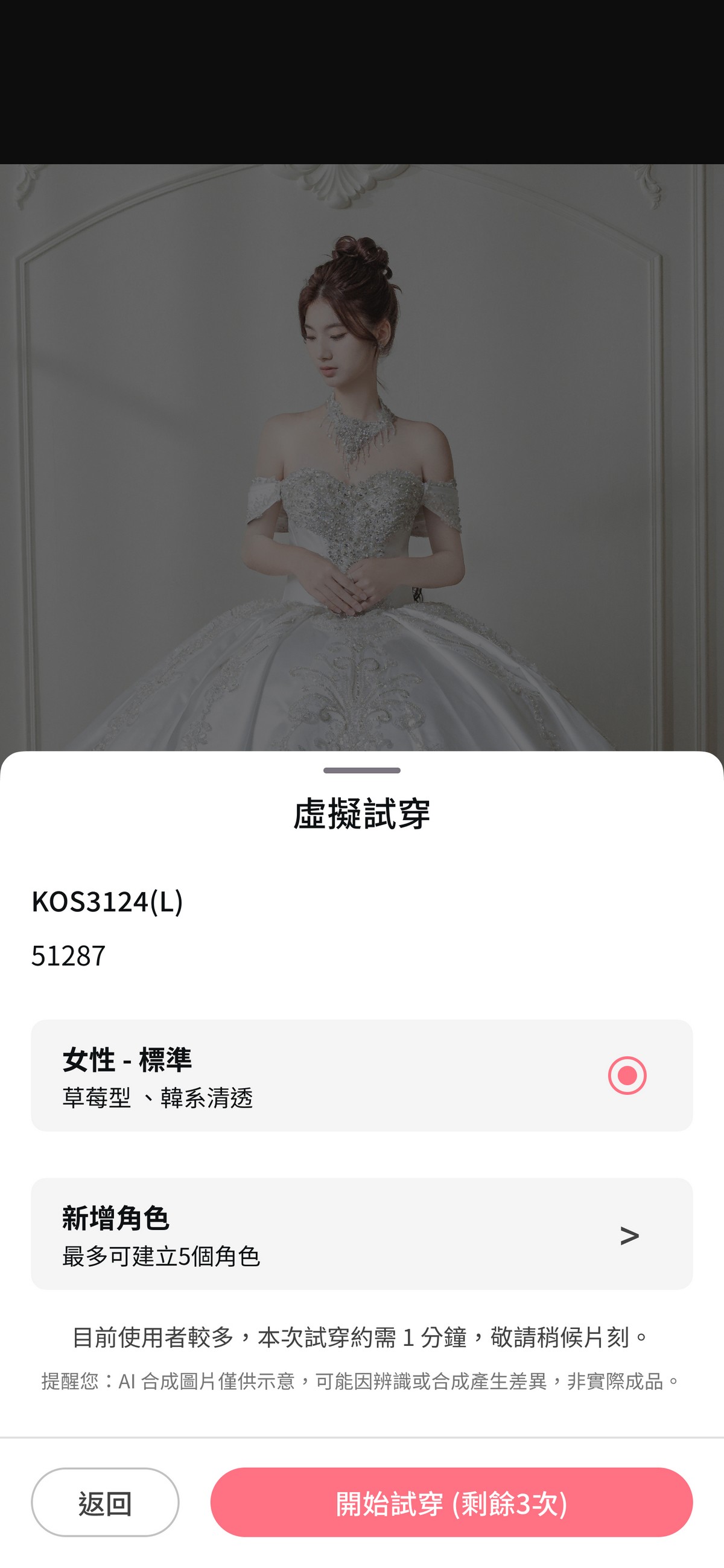 AI婚紗試穿,虛擬婚紗試穿,伊頓婚紗虛擬試穿,禮服AI試穿,線上試穿婚紗,虛擬試衣間,婚紗模擬器,秀禾服AI試穿,漢婚服AI試穿,中式婚紗試穿,婚禮APP推薦,線上試禮服,命定婚紗,婚紗虛擬試穿,2026婚紗趨勢